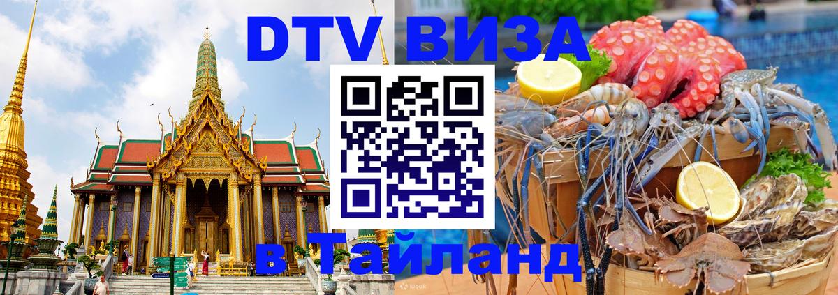 DTV Visa Thailand — прайс и условия, виза без дополнительных документов - 